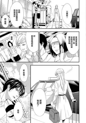 [Aizen Mana] yugami suzunooto | 扭曲的铃音 Fhentai - Page 21