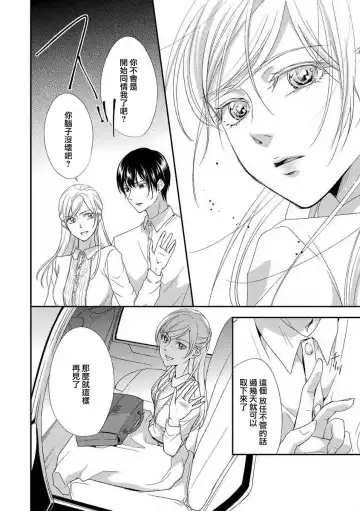 [Aizen Mana] yugami suzunooto | 扭曲的铃音 Fhentai - Page 22