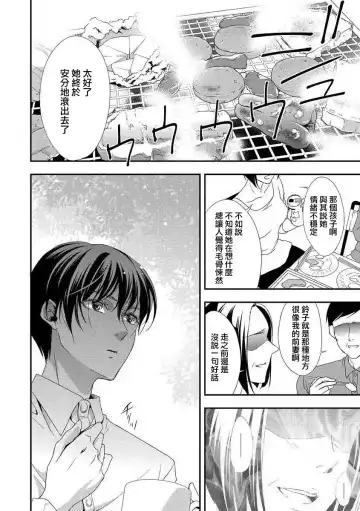 [Aizen Mana] yugami suzunooto | 扭曲的铃音 Fhentai - Page 24