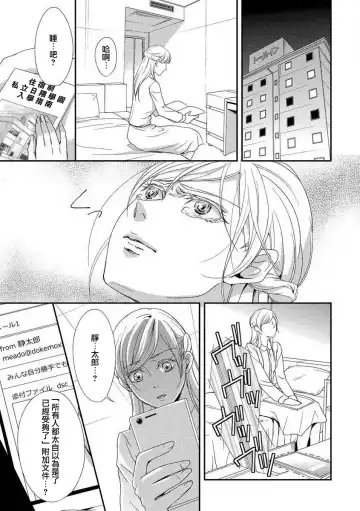 [Aizen Mana] yugami suzunooto | 扭曲的铃音 Fhentai - Page 25