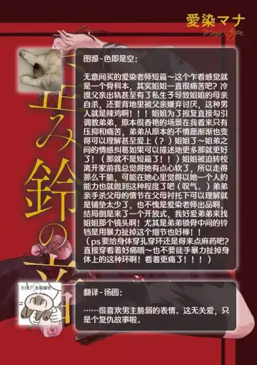 [Aizen Mana] yugami suzunooto | 扭曲的铃音 Fhentai - Page 30