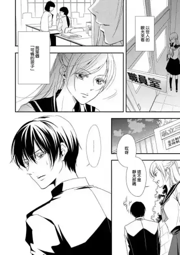 [Aizen Mana] yugami suzunooto | 扭曲的铃音 Fhentai - Page 6