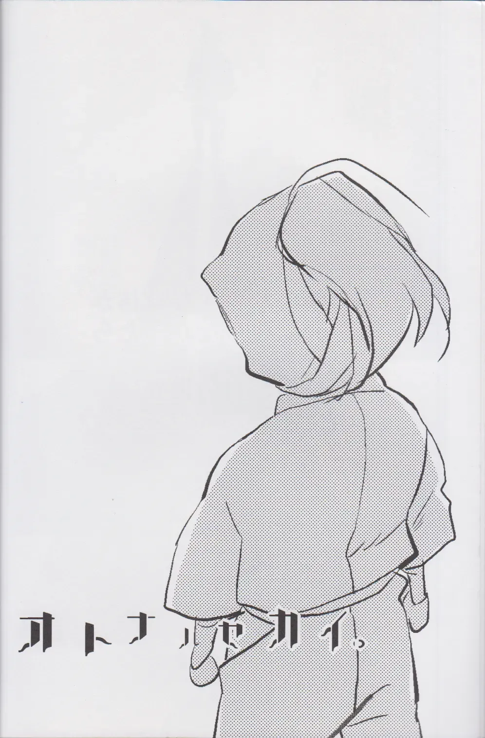 [Kakine] Otona no Sekai. Fhentai - Page 7