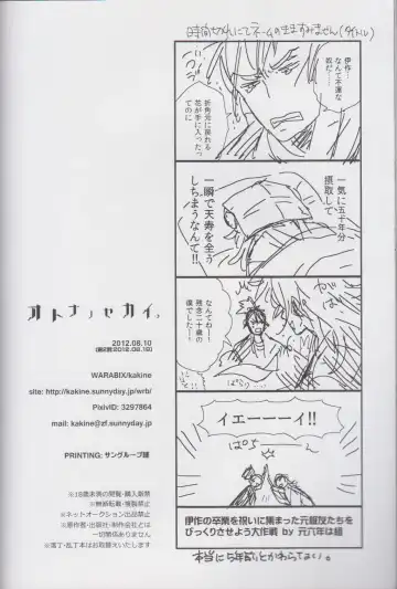 [Kakine] Otona no Sekai. Fhentai - Page 45