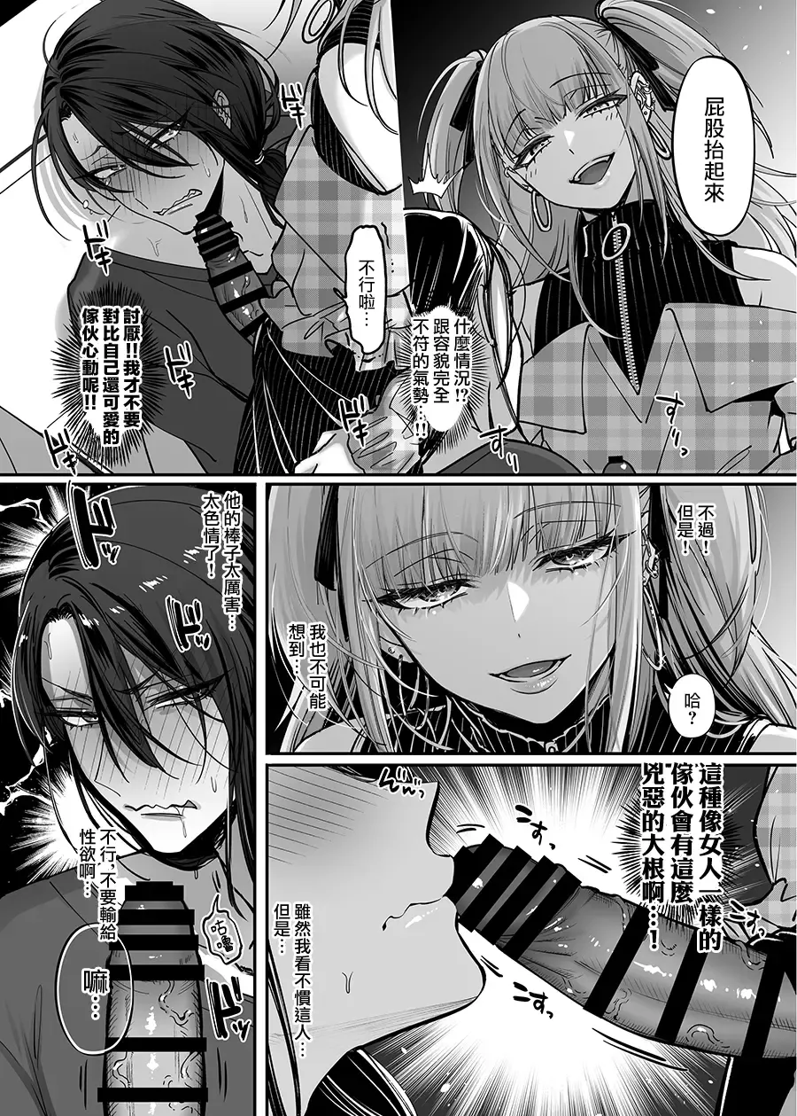 [Morino Bambi] Do-S Otokonoko x Mesu Onii-san Fhentai - Page 14