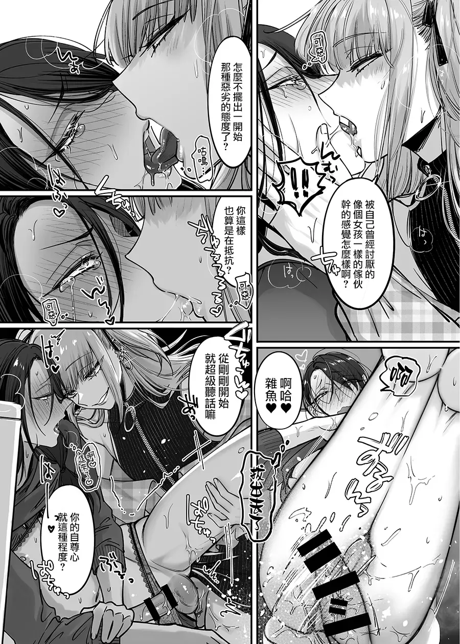 [Morino Bambi] Do-S Otokonoko x Mesu Onii-san Fhentai - Page 20