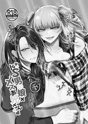 [Morino Bambi] Do-S Otokonoko x Mesu Onii-san Fhentai - Page 3