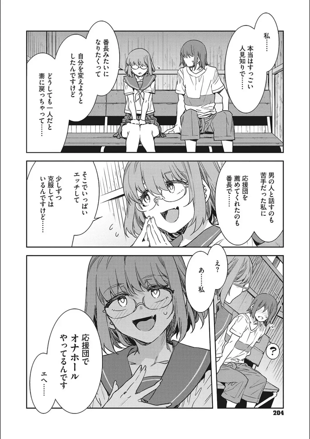 [Mizuryu Kei] Teisou Kannen Zero no Onna Tomodachi Fhentai - Page 204