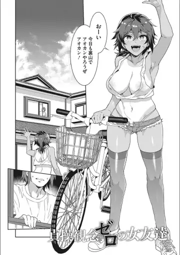 [Mizuryu Kei] Teisou Kannen Zero no Onna Tomodachi Fhentai - Page 4