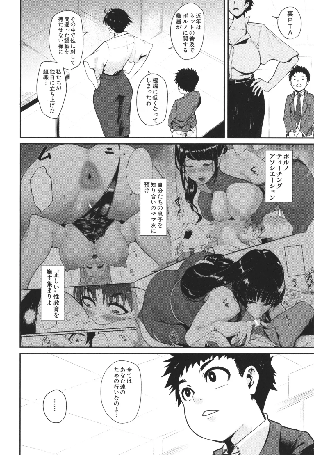 [Otochichi] Mama-tachi no Kyouikuteki Ochinpo Shidou Fhentai - Page 111