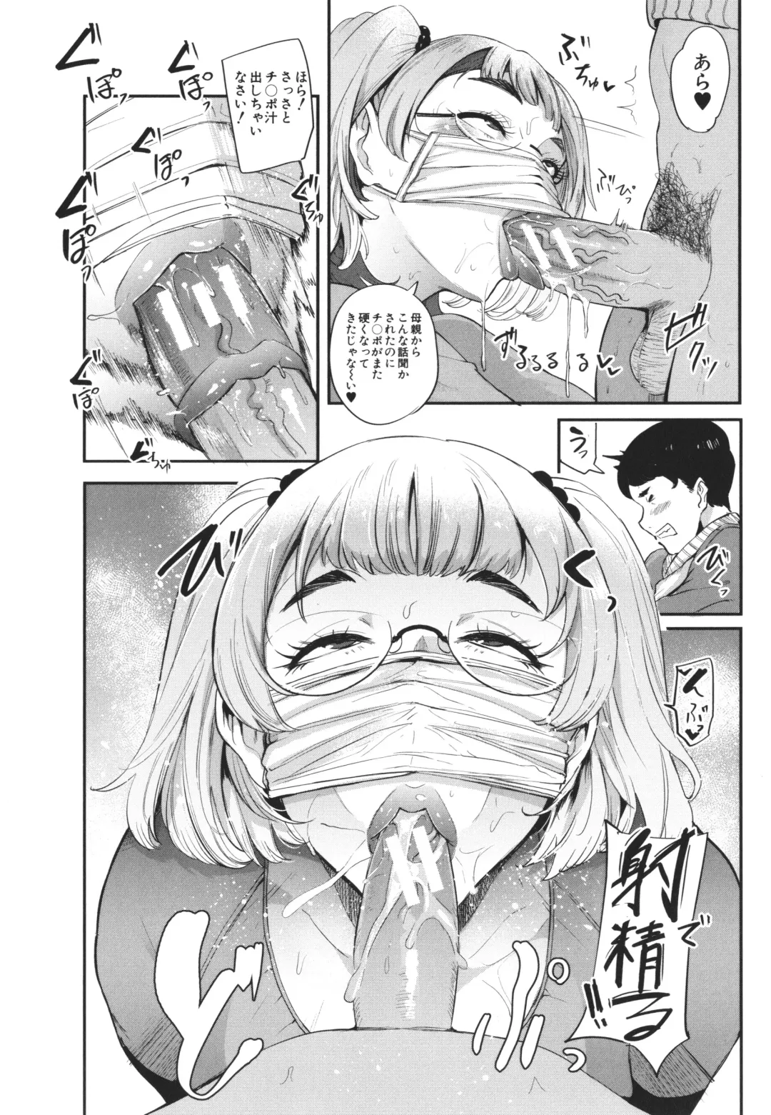 [Otochichi] Mama-tachi no Kyouikuteki Ochinpo Shidou Fhentai - Page 181