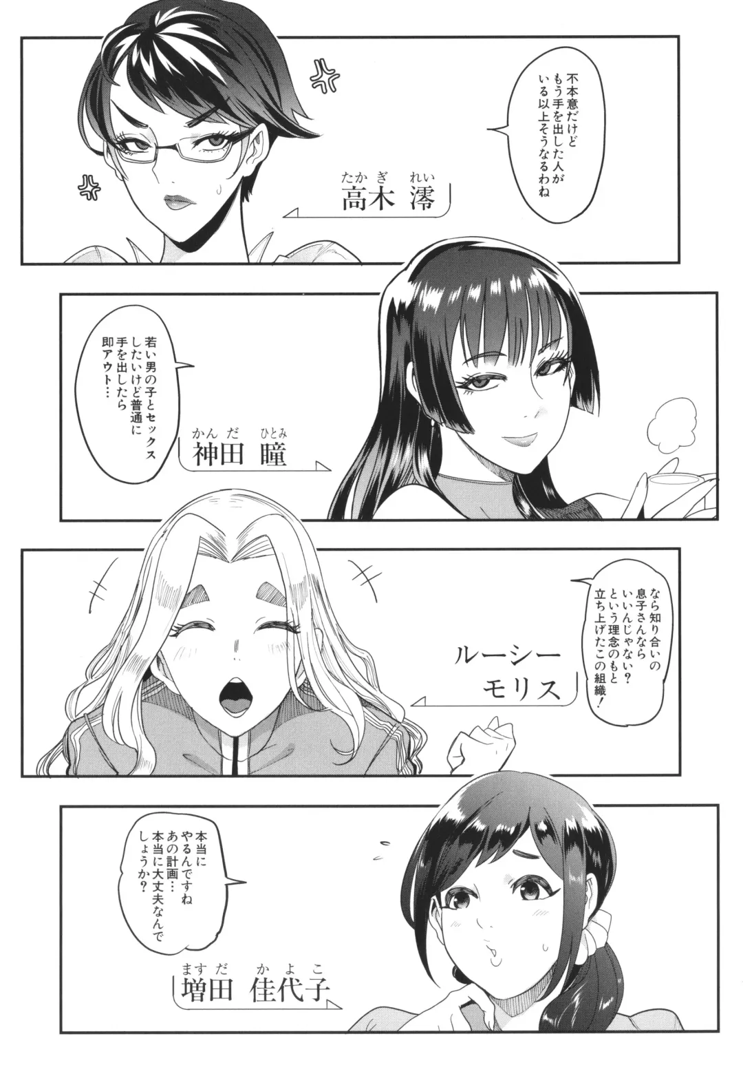 [Otochichi] Mama-tachi no Kyouikuteki Ochinpo Shidou Fhentai - Page 36