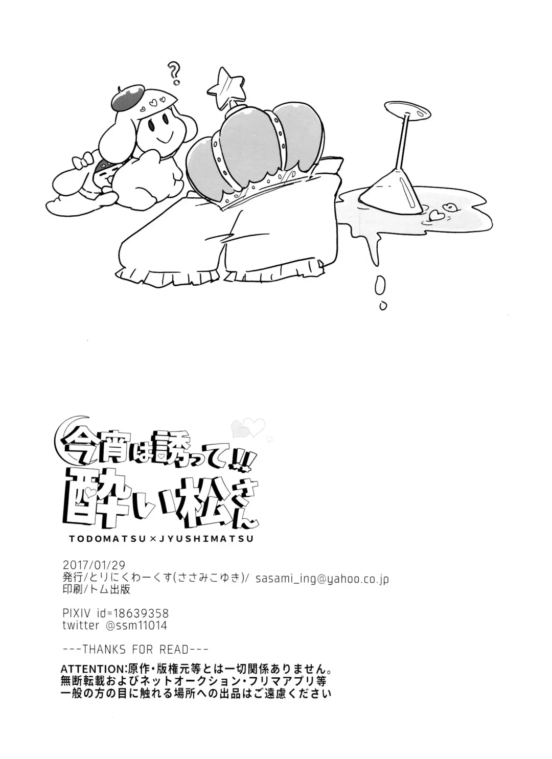 Koyoi wa sasotte! ! Yoi Matsu-san Fhentai - Page 25