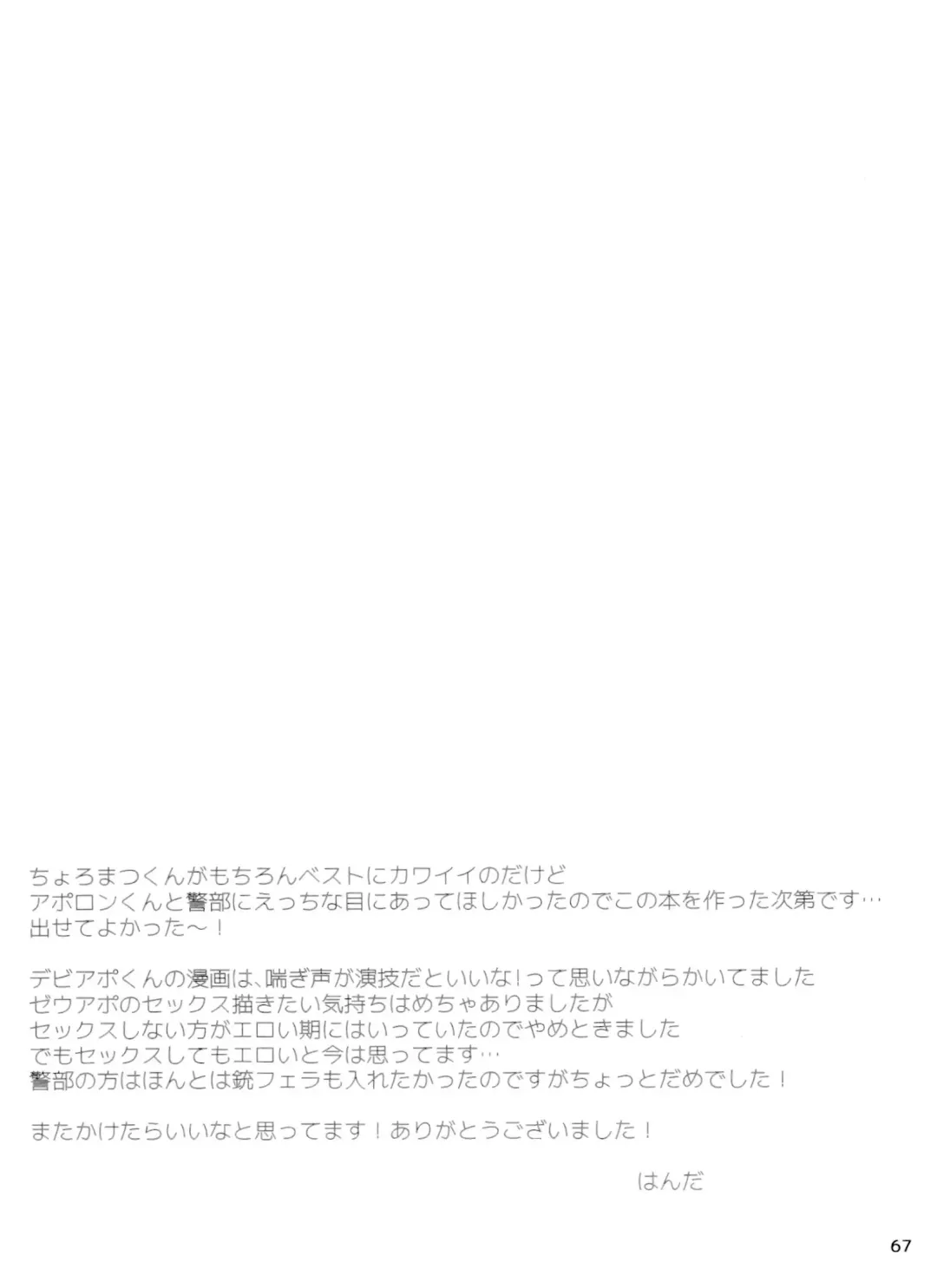 [Handa] Apollo-kun to 3-ji no Oyatsu Fhentai - Page 67