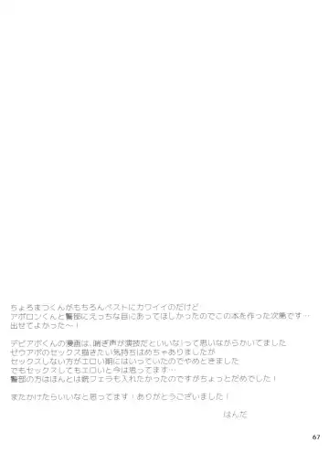 [Handa] Apollo-kun to 3-ji no Oyatsu Fhentai - Page 67