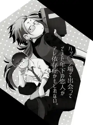 [Akoya] Hattenba de Deatte Dekita Toshishita no Koibito ga Are Izonshou kamo Shirenai. Fhentai - Page 2