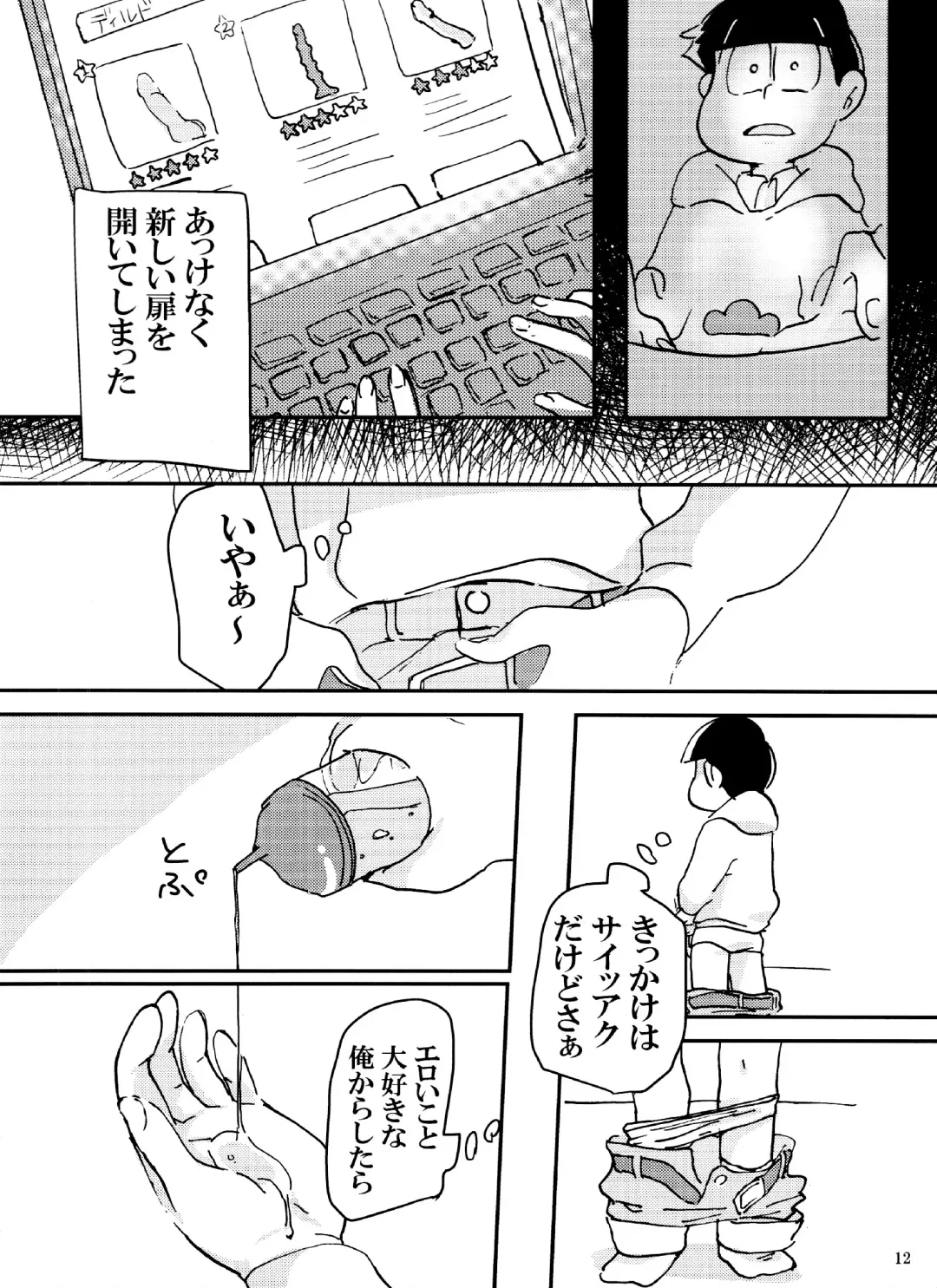 [Handa] Baka to Shikomatsu ga Maguwau Hanashi Fhentai - Page 12