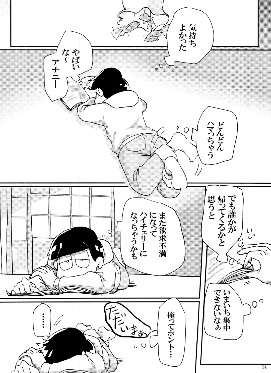 [Handa] Baka to Shikomatsu ga Maguwau Hanashi Fhentai - Page 14