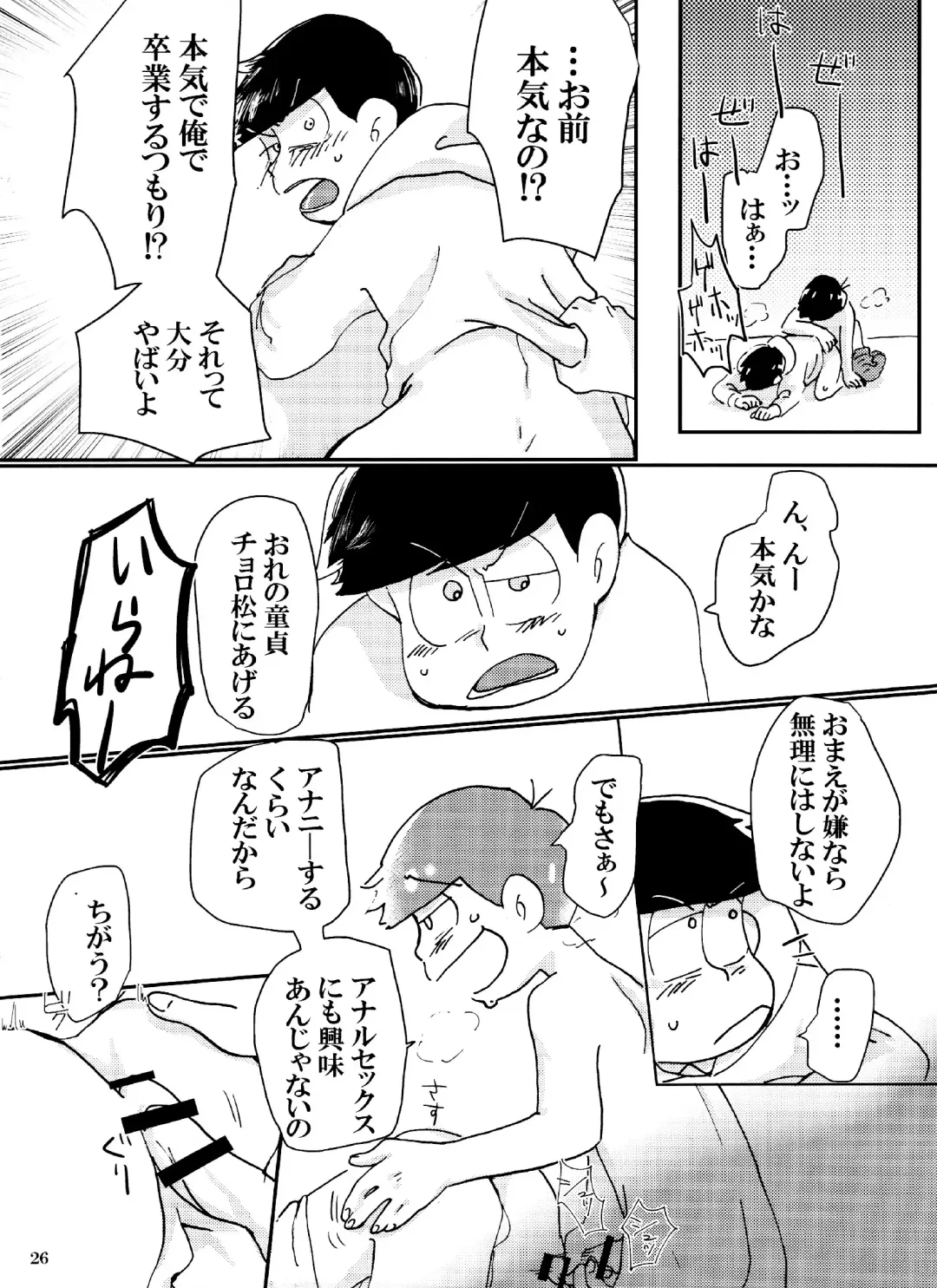 [Handa] Baka to Shikomatsu ga Maguwau Hanashi Fhentai - Page 26