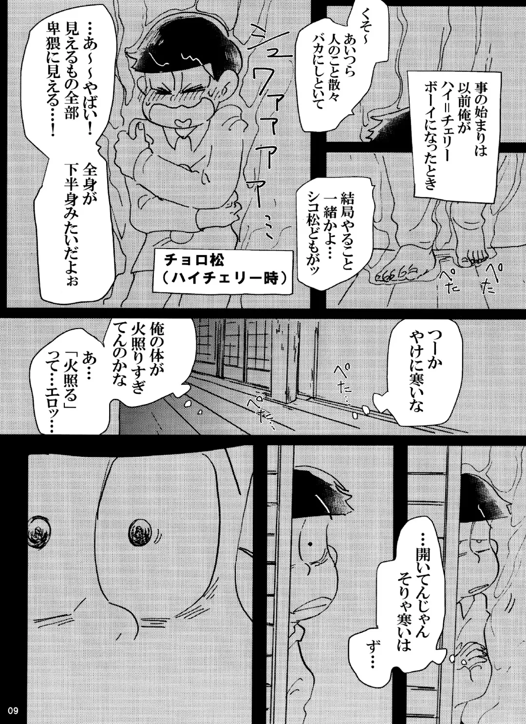 [Handa] Baka to Shikomatsu ga Maguwau Hanashi Fhentai - Page 9