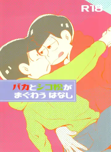 Read [Handa] Baka to Shikomatsu ga Maguwau Hanashi - Fhentai