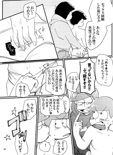 [Handa] Baka to Shikomatsu ga Maguwau Hanashi Fhentai - Page 40