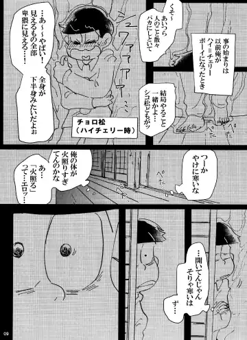 [Handa] Baka to Shikomatsu ga Maguwau Hanashi Fhentai - Page 9