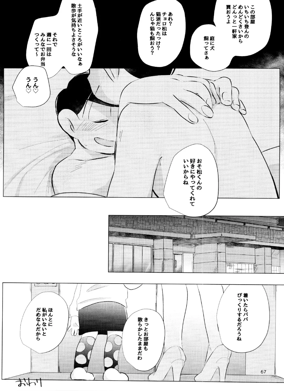 [Handa] Happy ever after! Fhentai - Page 67