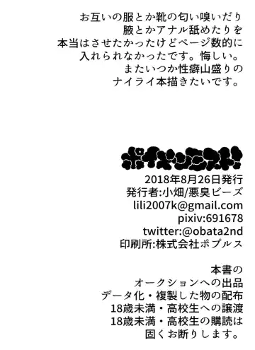 [Obata] Poison Mist! Fhentai - Page 31