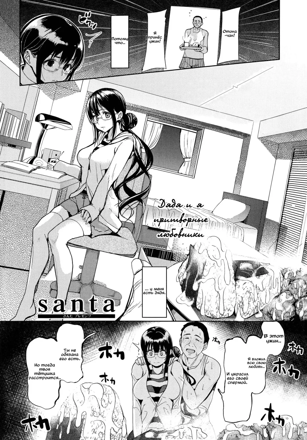 [Santa] Oji-san to Watashi no Koibito Gokko | Дядя и я притворные любовники Fhentai - Page 4