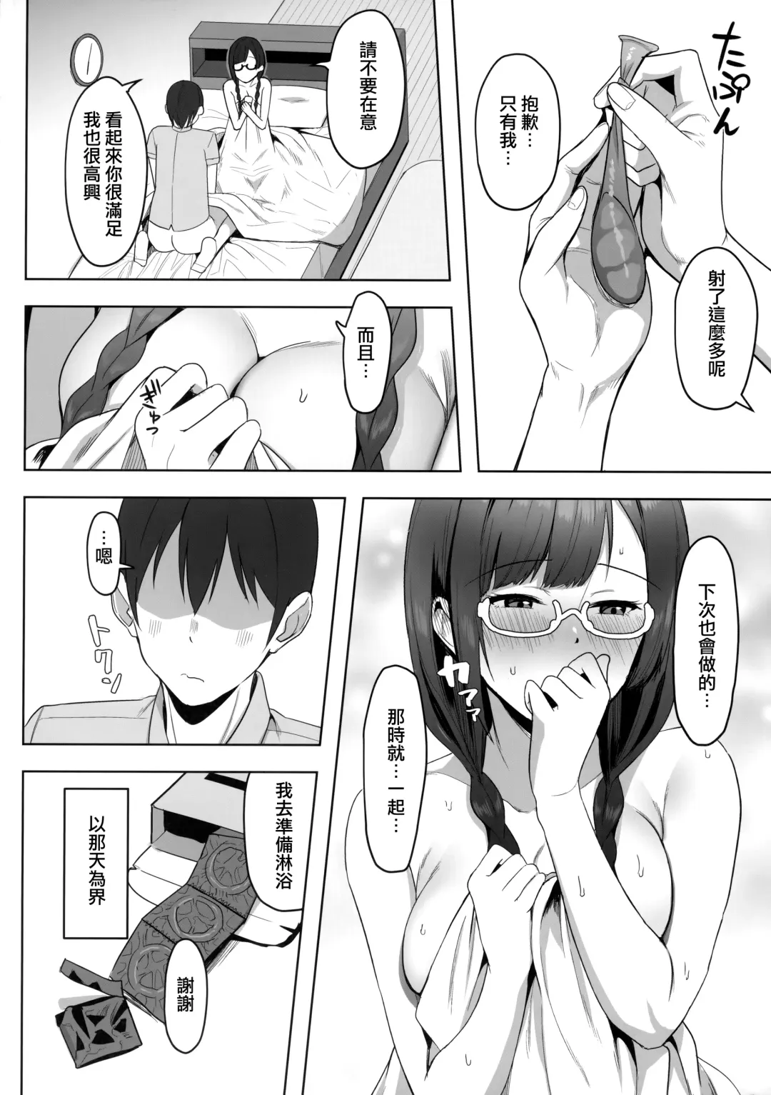 [Shiro] Nana to Setsuna Docchi ga Suki desu ka? Fhentai - Page 13