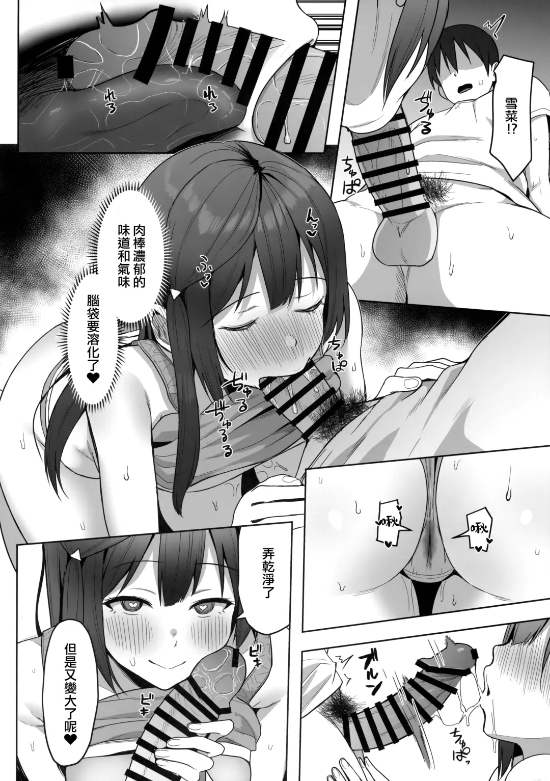 [Shiro] Nana to Setsuna Docchi ga Suki desu ka? Fhentai - Page 23