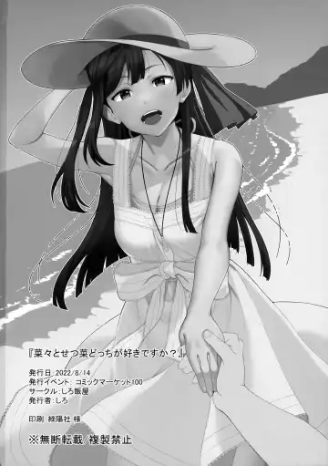 [Shiro] Nana to Setsuna Docchi ga Suki desu ka? Fhentai - Page 33