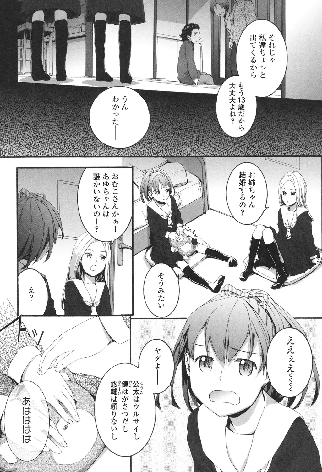 [Sumiya] SAYONARA FAIRIES Fhentai - Page 151