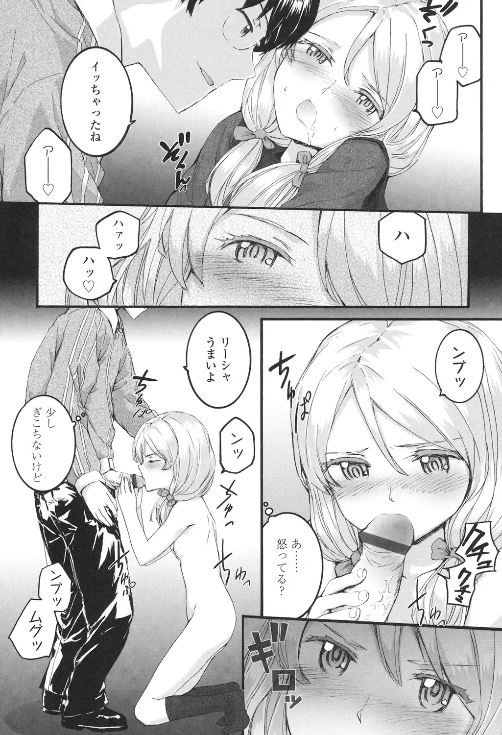 [Sumiya] SAYONARA FAIRIES Fhentai - Page 16