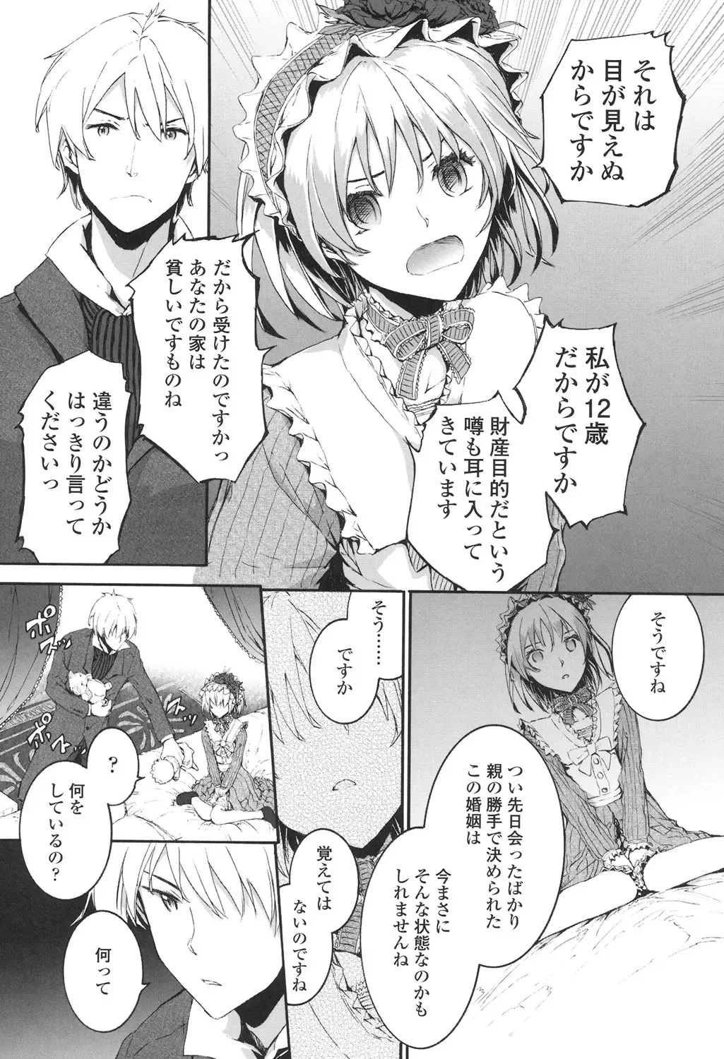 [Sumiya] SAYONARA FAIRIES Fhentai - Page 177