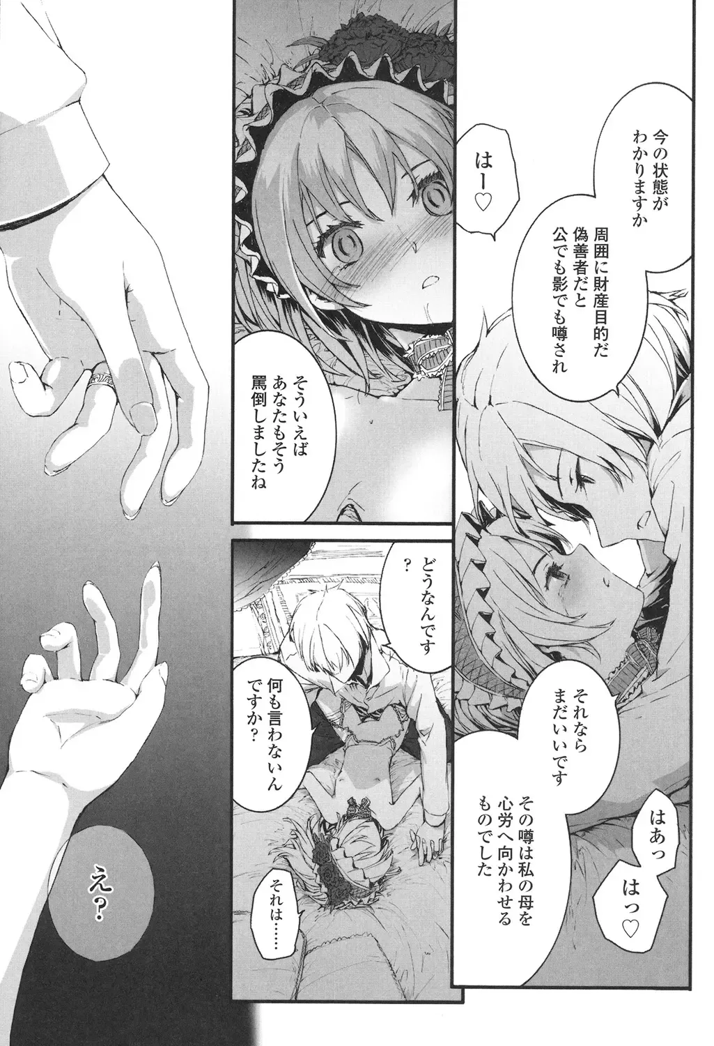 [Sumiya] SAYONARA FAIRIES Fhentai - Page 188