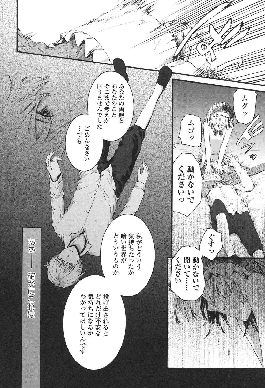 [Sumiya] SAYONARA FAIRIES Fhentai - Page 193