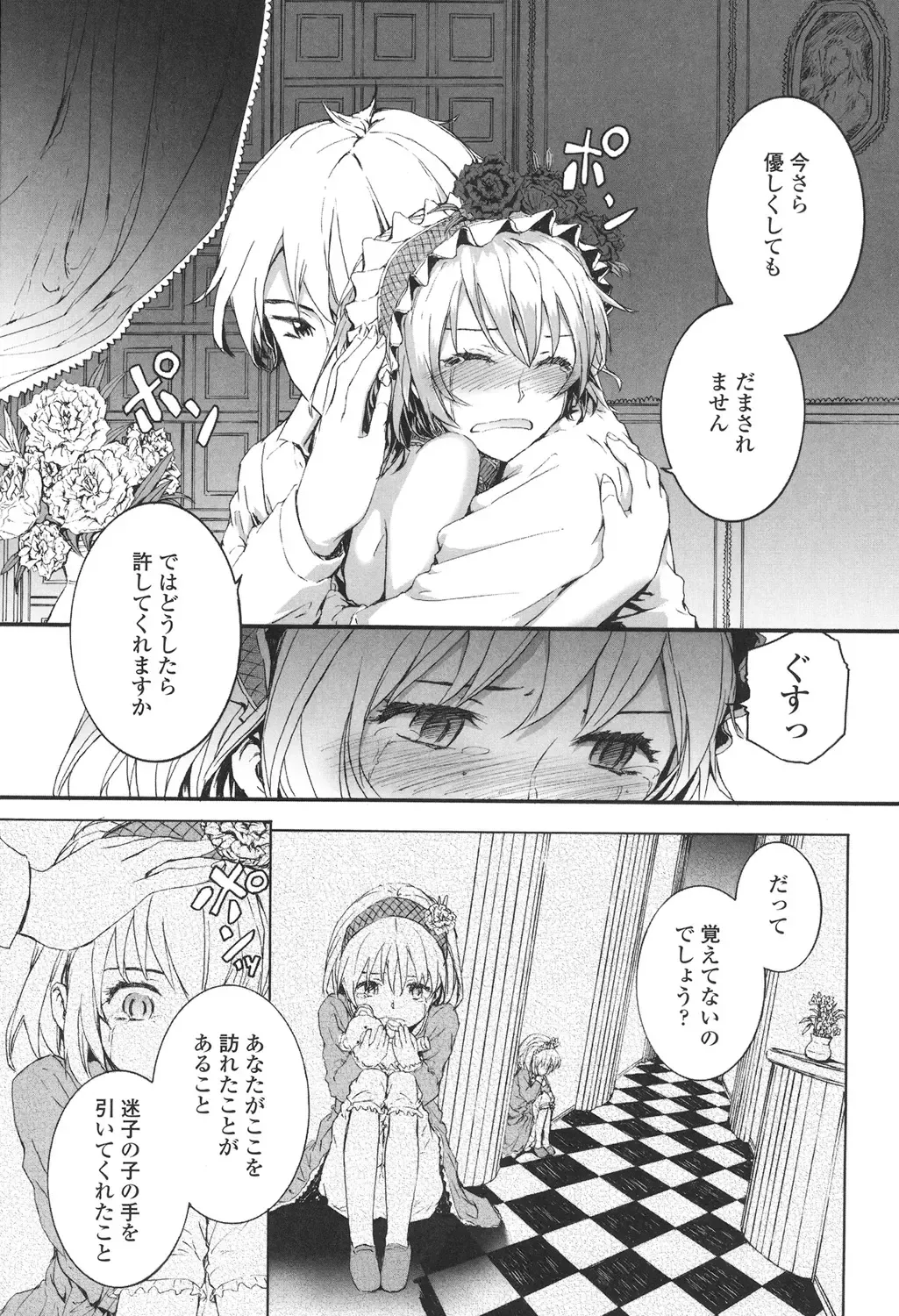 [Sumiya] SAYONARA FAIRIES Fhentai - Page 196