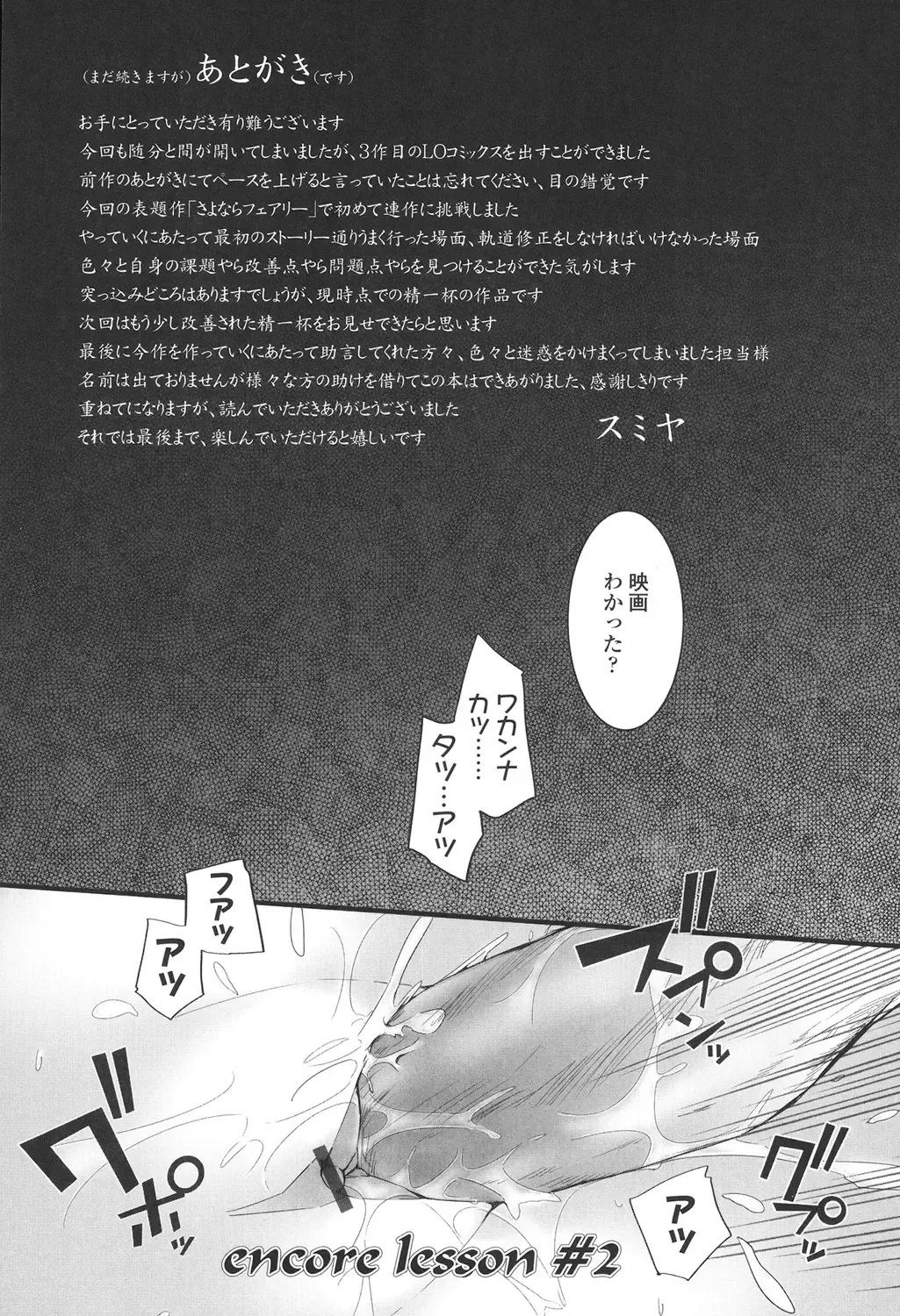 [Sumiya] SAYONARA FAIRIES Fhentai - Page 214