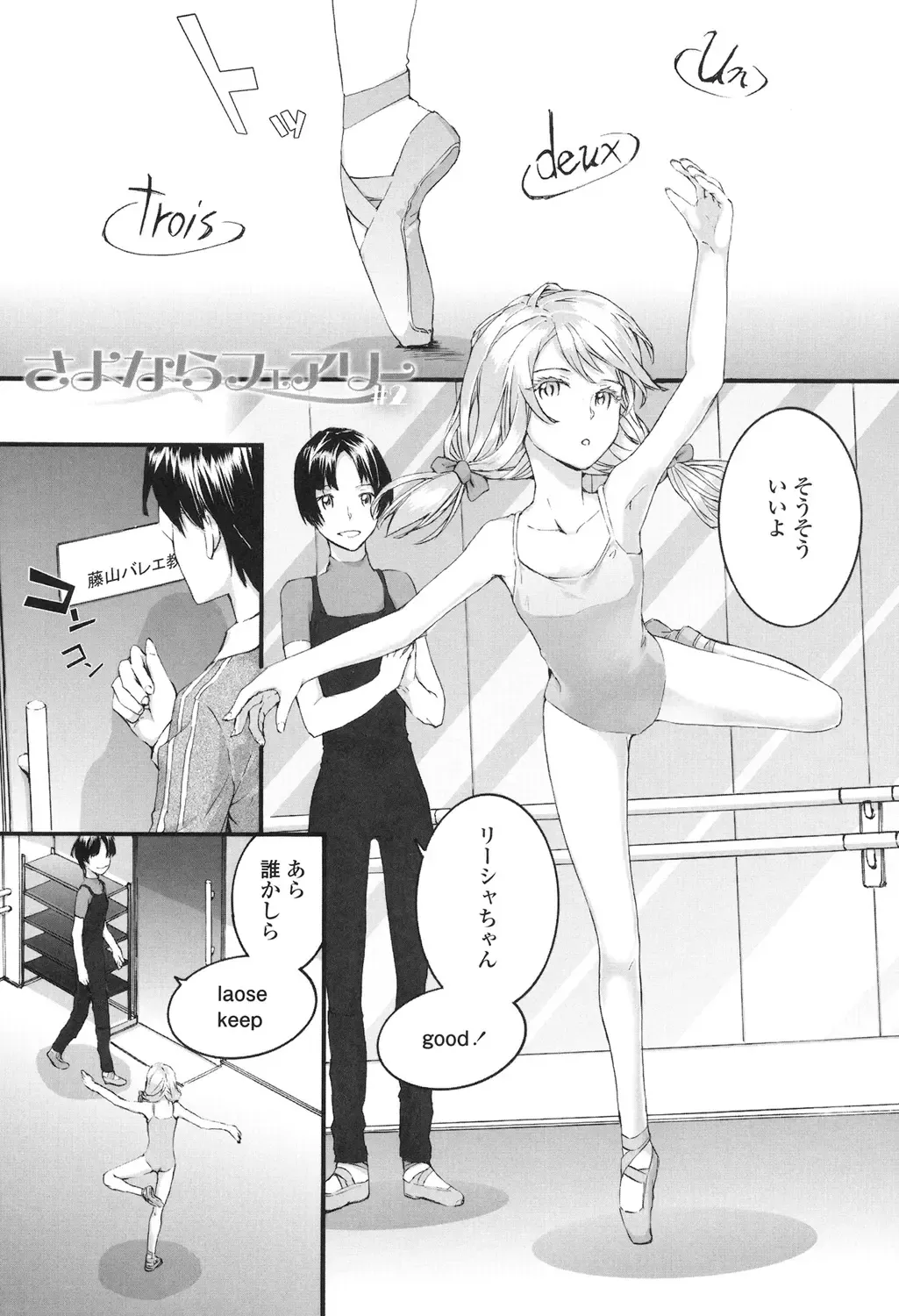 [Sumiya] SAYONARA FAIRIES Fhentai - Page 30