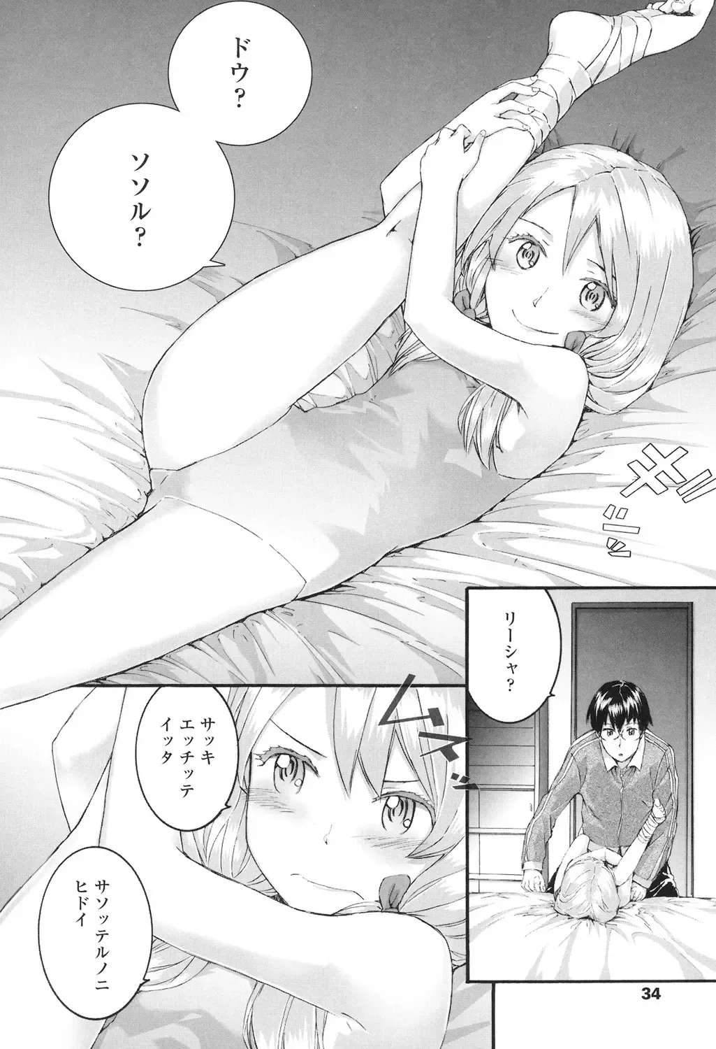 [Sumiya] SAYONARA FAIRIES Fhentai - Page 37