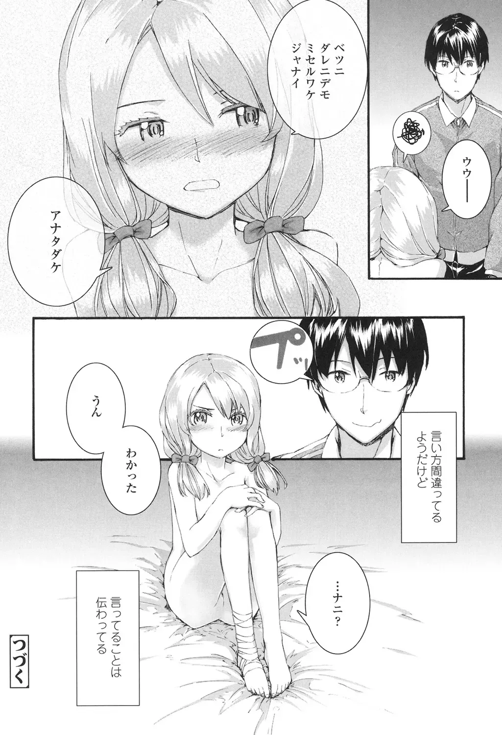 [Sumiya] SAYONARA FAIRIES Fhentai - Page 53