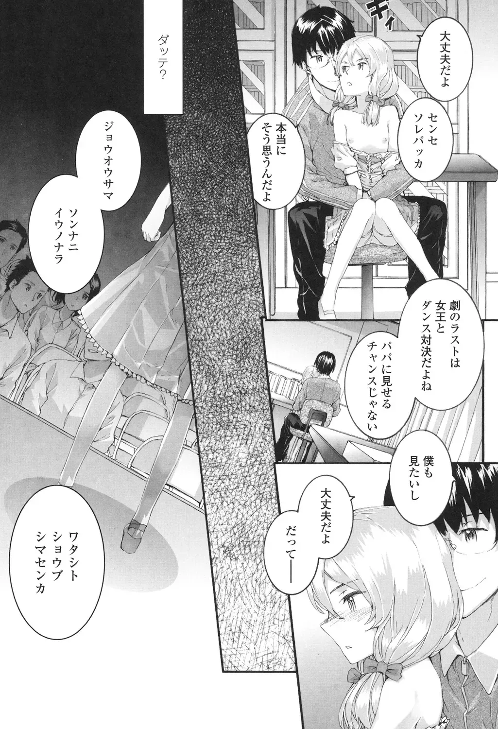 [Sumiya] SAYONARA FAIRIES Fhentai - Page 73