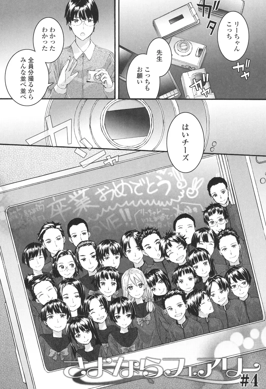 [Sumiya] SAYONARA FAIRIES Fhentai - Page 79