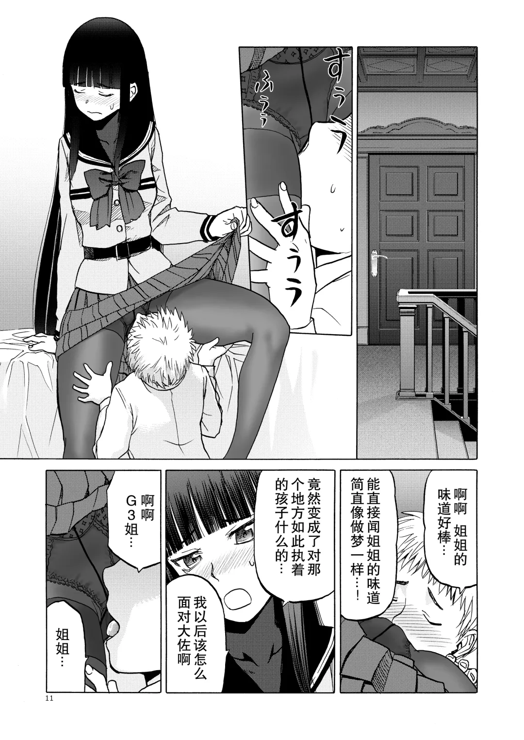 [Tennouji Kitsune] P.T.A. PanSto Tights Ashi Fhentai - Page 12