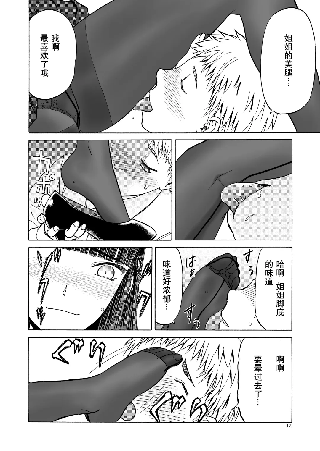 [Tennouji Kitsune] P.T.A. PanSto Tights Ashi Fhentai - Page 13