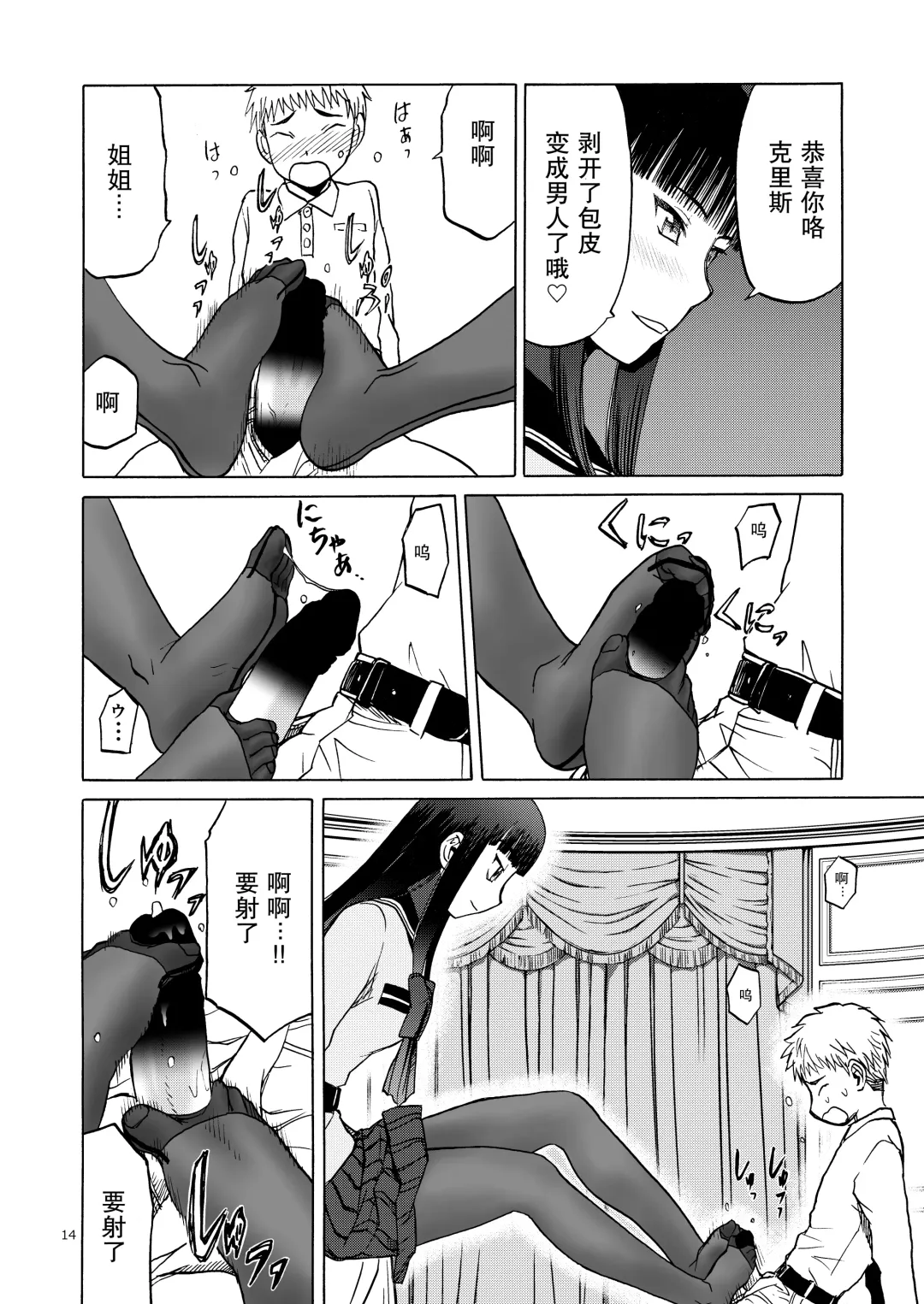 [Tennouji Kitsune] P.T.A. PanSto Tights Ashi Fhentai - Page 15