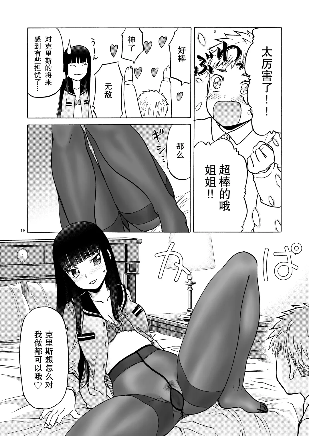 [Tennouji Kitsune] P.T.A. PanSto Tights Ashi Fhentai - Page 19