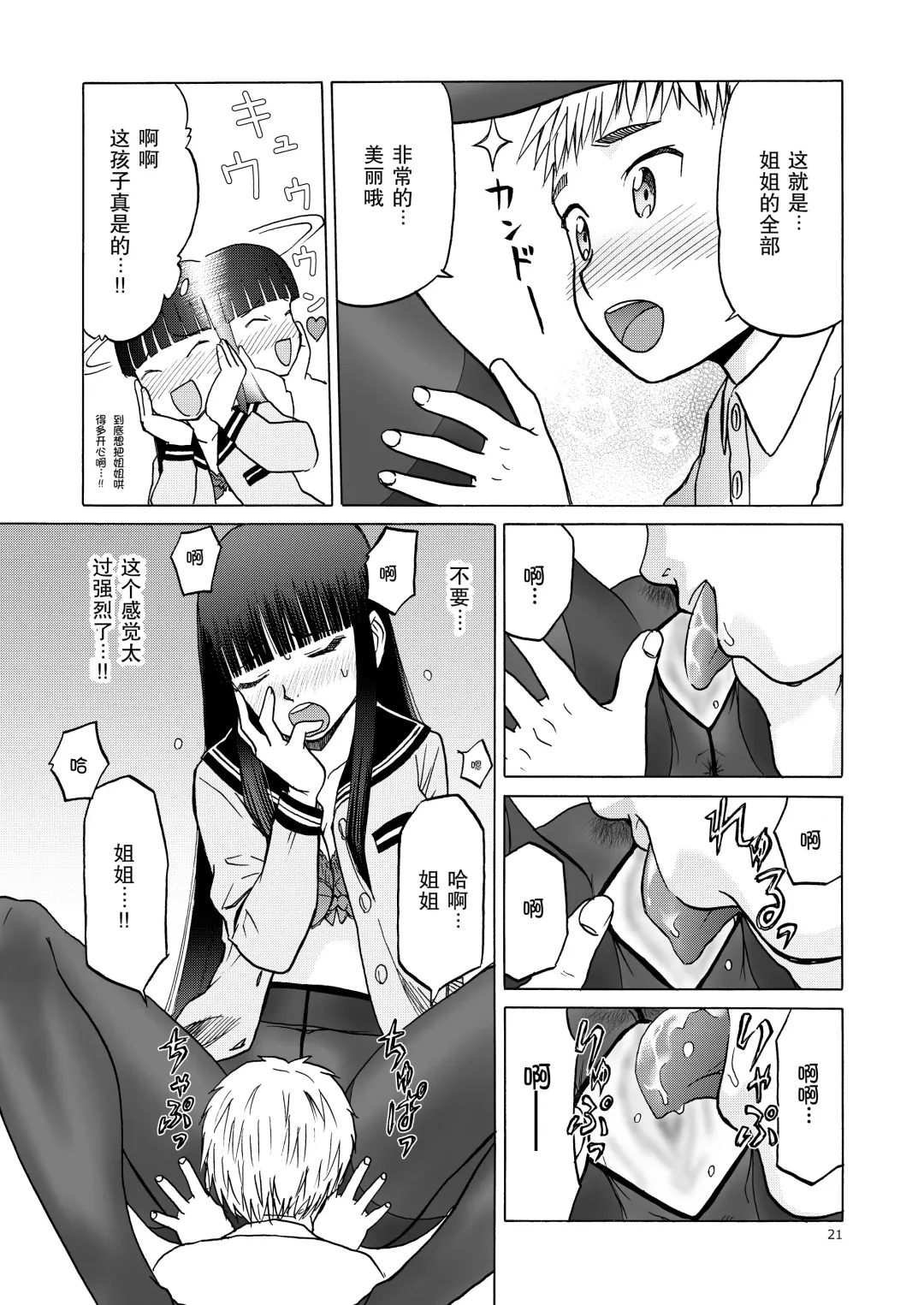 [Tennouji Kitsune] P.T.A. PanSto Tights Ashi Fhentai - Page 22